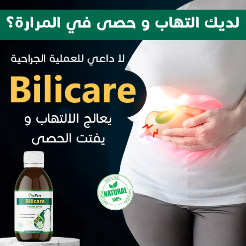 تخلص من حجر المرارة دون عملية جراحية